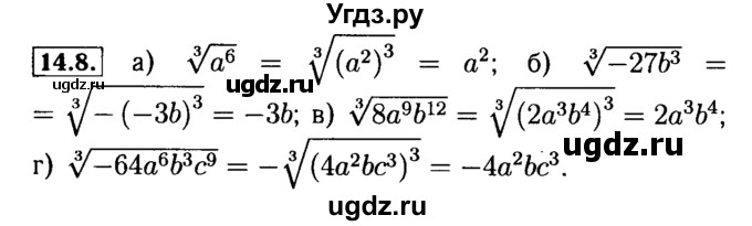ГДЗ (Решебник №2 к задачнику 2015) по алгебре 9 класс (Учебник, Задачник) Мордкович А.Г. / § 14 / 14.8