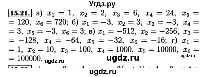 ГДЗ (Решебник №2 к задачнику 2015) по алгебре 9 класс (Учебник, Задачник) Мордкович А.Г. / § 15 / 15.21