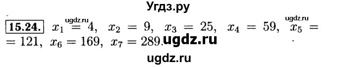 ГДЗ (Решебник №2 к задачнику 2015) по алгебре 9 класс (Учебник, Задачник) Мордкович А.Г. / § 15 / 15.24