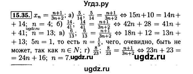 ГДЗ (Решебник №2 к задачнику 2015) по алгебре 9 класс (Учебник, Задачник) Мордкович А.Г. / § 15 / 15.35