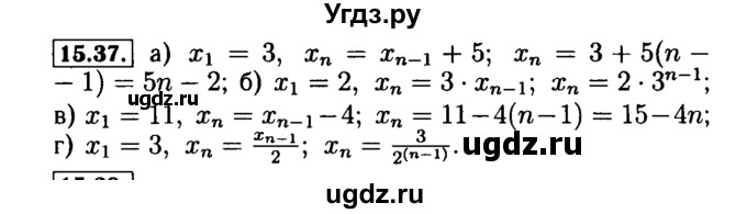 ГДЗ (Решебник №2 к задачнику 2015) по алгебре 9 класс (Учебник, Задачник) Мордкович А.Г. / § 15 / 15.37