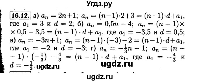 ГДЗ (Решебник №2 к задачнику 2015) по алгебре 9 класс (Учебник, Задачник) Мордкович А.Г. / § 16 / 16.12