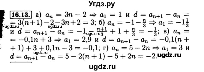ГДЗ (Решебник №2 к задачнику 2015) по алгебре 9 класс (Учебник, Задачник) Мордкович А.Г. / § 16 / 16.13