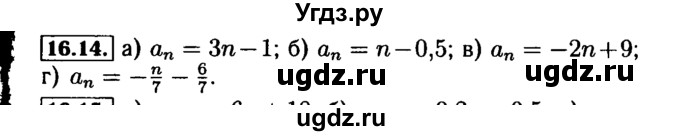 ГДЗ (Решебник №2 к задачнику 2015) по алгебре 9 класс (Учебник, Задачник) Мордкович А.Г. / § 16 / 16.14