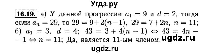 ГДЗ (Решебник №2 к задачнику 2015) по алгебре 9 класс (Учебник, Задачник) Мордкович А.Г. / § 16 / 16.19