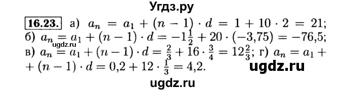 ГДЗ (Решебник №2 к задачнику 2015) по алгебре 9 класс (Учебник, Задачник) Мордкович А.Г. / § 16 / 16.23