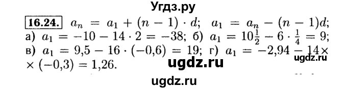 ГДЗ (Решебник №2 к задачнику 2015) по алгебре 9 класс (Учебник, Задачник) Мордкович А.Г. / § 16 / 16.24
