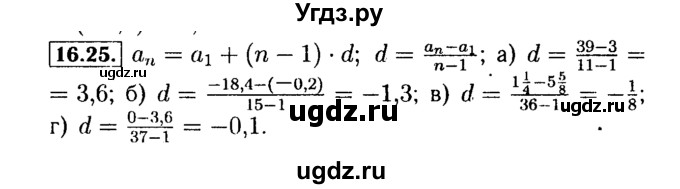 ГДЗ (Решебник №2 к задачнику 2015) по алгебре 9 класс (Учебник, Задачник) Мордкович А.Г. / § 16 / 16.25