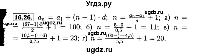 ГДЗ (Решебник №2 к задачнику 2015) по алгебре 9 класс (Учебник, Задачник) Мордкович А.Г. / § 16 / 16.26