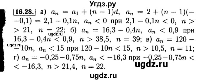 ГДЗ (Решебник №2 к задачнику 2015) по алгебре 9 класс (Учебник, Задачник) Мордкович А.Г. / § 16 / 16.28