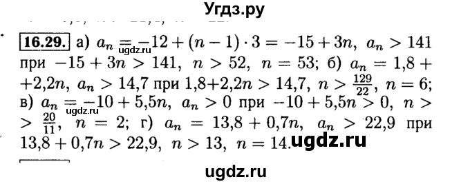 ГДЗ (Решебник №2 к задачнику 2015) по алгебре 9 класс (Учебник, Задачник) Мордкович А.Г. / § 16 / 16.29
