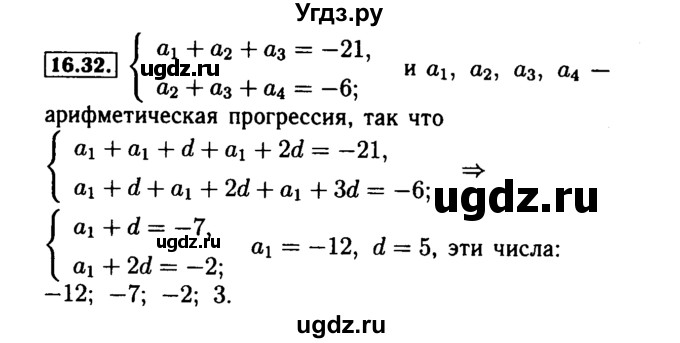 ГДЗ (Решебник №2 к задачнику 2015) по алгебре 9 класс (Учебник, Задачник) Мордкович А.Г. / § 16 / 16.32