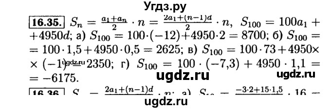 ГДЗ (Решебник №2 к задачнику 2015) по алгебре 9 класс (Учебник, Задачник) Мордкович А.Г. / § 16 / 16.35