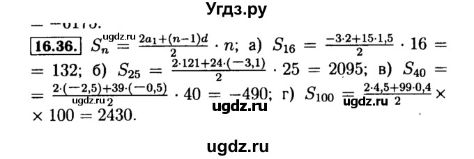 ГДЗ (Решебник №2 к задачнику 2015) по алгебре 9 класс (Учебник, Задачник) Мордкович А.Г. / § 16 / 16.36