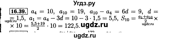 ГДЗ (Решебник №2 к задачнику 2015) по алгебре 9 класс (Учебник, Задачник) Мордкович А.Г. / § 16 / 16.39
