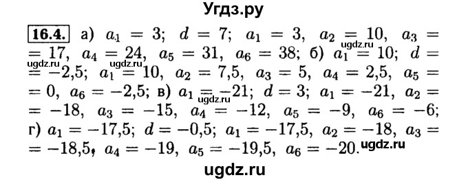 ГДЗ (Решебник №2 к задачнику 2015) по алгебре 9 класс (Учебник, Задачник) Мордкович А.Г. / § 16 / 16.4