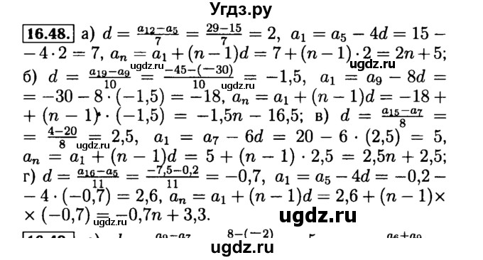 ГДЗ (Решебник №2 к задачнику 2015) по алгебре 9 класс (Учебник, Задачник) Мордкович А.Г. / § 16 / 16.48