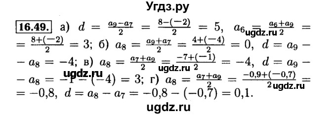 ГДЗ (Решебник №2 к задачнику 2015) по алгебре 9 класс (Учебник, Задачник) Мордкович А.Г. / § 16 / 16.49