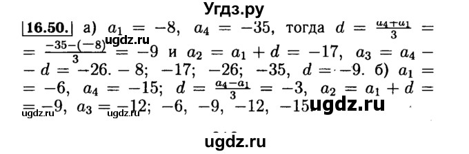 ГДЗ (Решебник №2 к задачнику 2015) по алгебре 9 класс (Учебник, Задачник) Мордкович А.Г. / § 16 / 16.50
