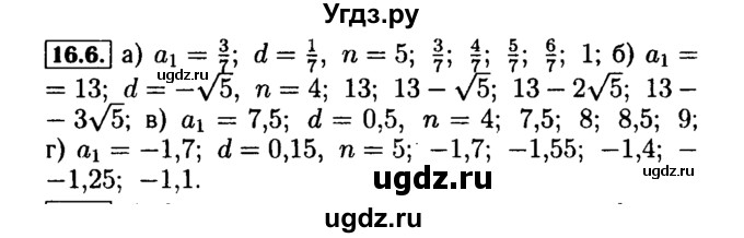 ГДЗ (Решебник №2 к задачнику 2015) по алгебре 9 класс (Учебник, Задачник) Мордкович А.Г. / § 16 / 16.6