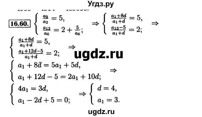 ГДЗ (Решебник №2 к задачнику 2015) по алгебре 9 класс (Учебник, Задачник) Мордкович А.Г. / § 16 / 16.60