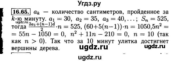 ГДЗ (Решебник №2 к задачнику 2015) по алгебре 9 класс (Учебник, Задачник) Мордкович А.Г. / § 16 / 16.65