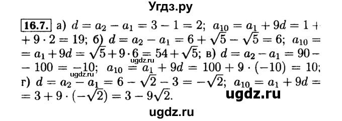 ГДЗ (Решебник №2 к задачнику 2015) по алгебре 9 класс (Учебник, Задачник) Мордкович А.Г. / § 16 / 16.7
