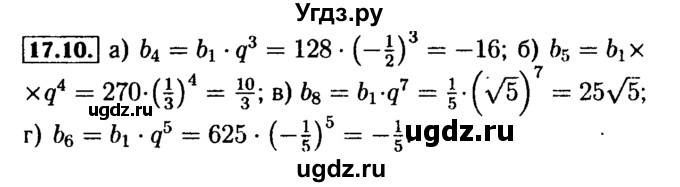 ГДЗ (Решебник №2 к задачнику 2015) по алгебре 9 класс (Учебник, Задачник) Мордкович А.Г. / § 17 / 17.10