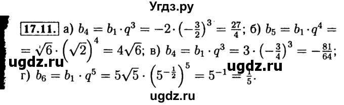 ГДЗ (Решебник №2 к задачнику 2015) по алгебре 9 класс (Учебник, Задачник) Мордкович А.Г. / § 17 / 17.11