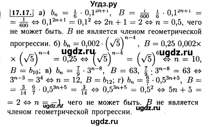 ГДЗ (Решебник №2 к задачнику 2015) по алгебре 9 класс (Учебник, Задачник) Мордкович А.Г. / § 17 / 17.17