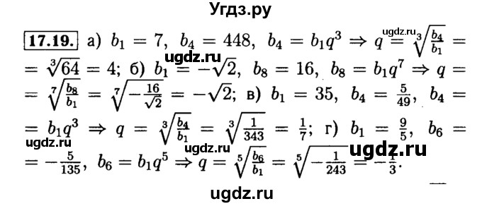 ГДЗ (Решебник №2 к задачнику 2015) по алгебре 9 класс (Учебник, Задачник) Мордкович А.Г. / § 17 / 17.19