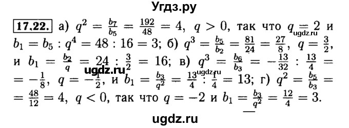 ГДЗ (Решебник №2 к задачнику 2015) по алгебре 9 класс (Учебник, Задачник) Мордкович А.Г. / § 17 / 17.22