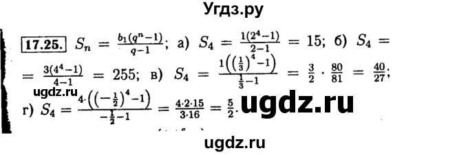 ГДЗ (Решебник №2 к задачнику 2015) по алгебре 9 класс (Учебник, Задачник) Мордкович А.Г. / § 17 / 17.25