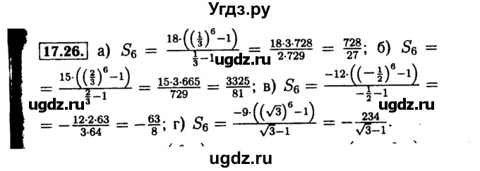 ГДЗ (Решебник №2 к задачнику 2015) по алгебре 9 класс (Учебник, Задачник) Мордкович А.Г. / § 17 / 17.26