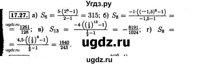 ГДЗ (Решебник №2 к задачнику 2015) по алгебре 9 класс (Учебник, Задачник) Мордкович А.Г. / § 17 / 17.27