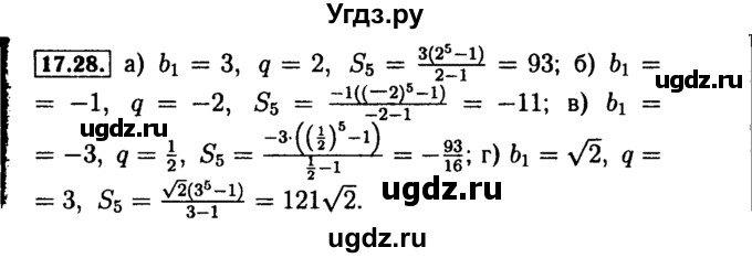 ГДЗ (Решебник №2 к задачнику 2015) по алгебре 9 класс (Учебник, Задачник) Мордкович А.Г. / § 17 / 17.28