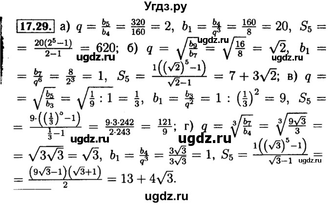 ГДЗ (Решебник №2 к задачнику 2015) по алгебре 9 класс (Учебник, Задачник) Мордкович А.Г. / § 17 / 17.29