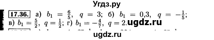 ГДЗ (Решебник №2 к задачнику 2015) по алгебре 9 класс (Учебник, Задачник) Мордкович А.Г. / § 17 / 17.36