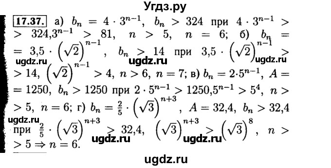 ГДЗ (Решебник №2 к задачнику 2015) по алгебре 9 класс (Учебник, Задачник) Мордкович А.Г. / § 17 / 17.37