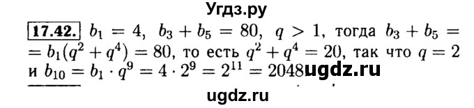 ГДЗ (Решебник №2 к задачнику 2015) по алгебре 9 класс (Учебник, Задачник) Мордкович А.Г. / § 17 / 17.42