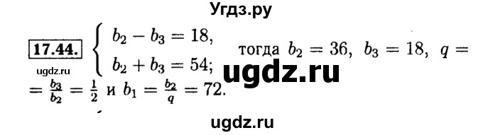 ГДЗ (Решебник №2 к задачнику 2015) по алгебре 9 класс (Учебник, Задачник) Мордкович А.Г. / § 17 / 17.44