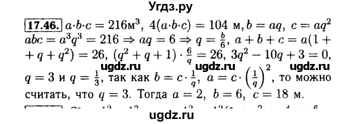 ГДЗ (Решебник №2 к задачнику 2015) по алгебре 9 класс (Учебник, Задачник) Мордкович А.Г. / § 17 / 17.46