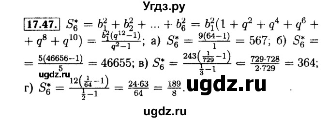 ГДЗ (Решебник №2 к задачнику 2015) по алгебре 9 класс (Учебник, Задачник) Мордкович А.Г. / § 17 / 17.47