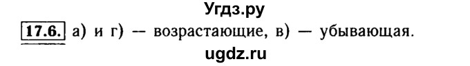 ГДЗ (Решебник №2 к задачнику 2015) по алгебре 9 класс (Учебник, Задачник) Мордкович А.Г. / § 17 / 17.6