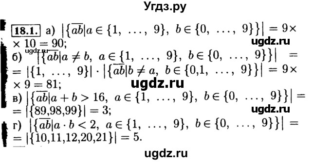 ГДЗ (Решебник №2 к задачнику 2015) по алгебре 9 класс (Учебник, Задачник) Мордкович А.Г. / § 18 / 18.1