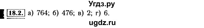 ГДЗ (Решебник №2 к задачнику 2015) по алгебре 9 класс (Учебник, Задачник) Мордкович А.Г. / § 18 / 18.2