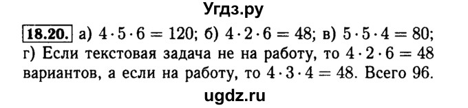 ГДЗ (Решебник №2 к задачнику 2015) по алгебре 9 класс (Учебник, Задачник) Мордкович А.Г. / § 18 / 18.20