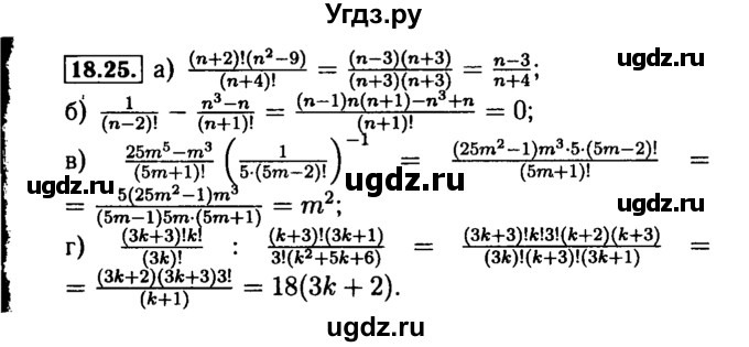 ГДЗ (Решебник №2 к задачнику 2015) по алгебре 9 класс (Учебник, Задачник) Мордкович А.Г. / § 18 / 18.25