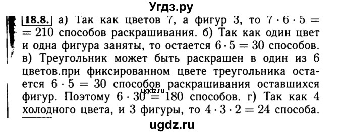 ГДЗ (Решебник №2 к задачнику 2015) по алгебре 9 класс (Учебник, Задачник) Мордкович А.Г. / § 18 / 18.8