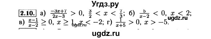 ГДЗ (Решебник №2 к задачнику 2015) по алгебре 9 класс (Учебник, Задачник) Мордкович А.Г. / § 2 / 2.10